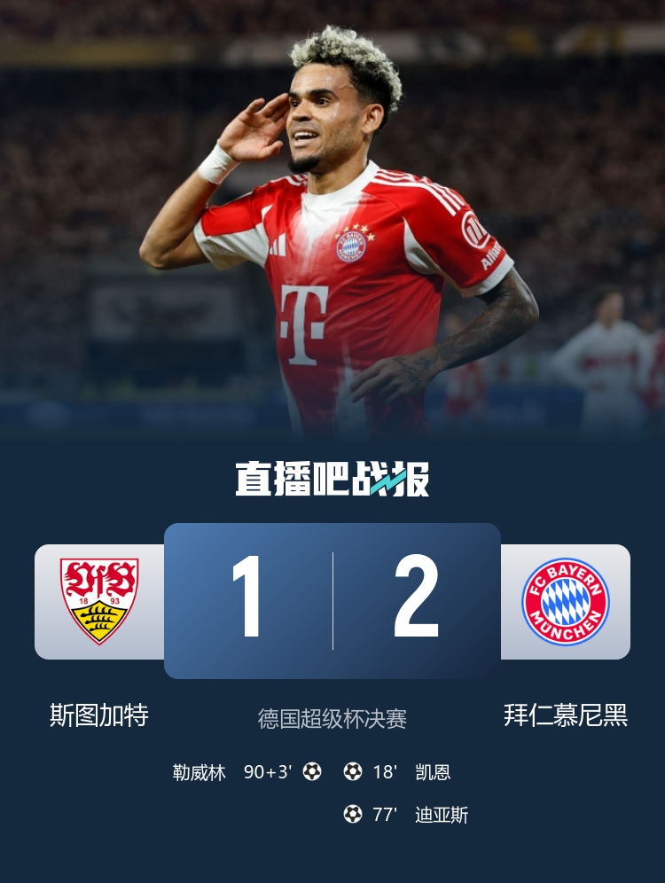 球迷抵制德超杯！不满德国杯首轮时间被占用&amp;球迷必须工作日观赛