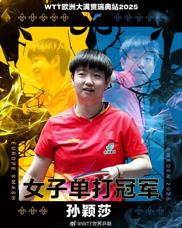 开云体育官网-世界第一统治力孙颖莎4-2击败王曼昱，夺瑞典大满贯女单冠军