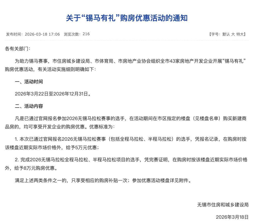 开云集团官网-无锡重磅官宣！参跑马拉松就送最高8万元购房补贴，43个新盘通用