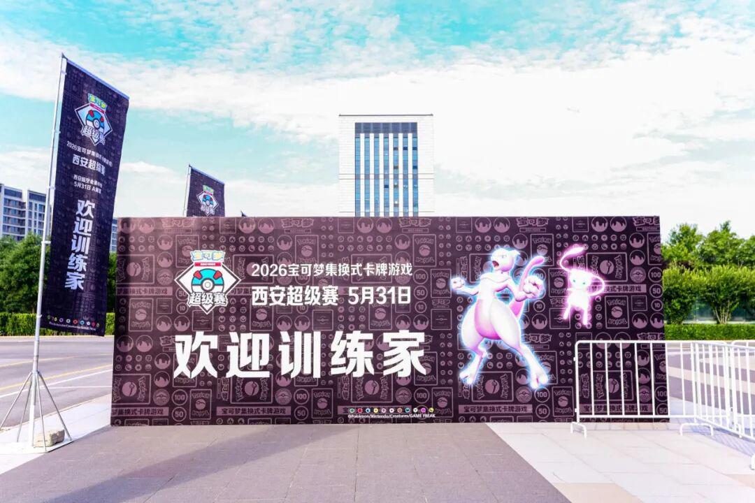开云体育-宝可梦西安超级赛-精彩回顾